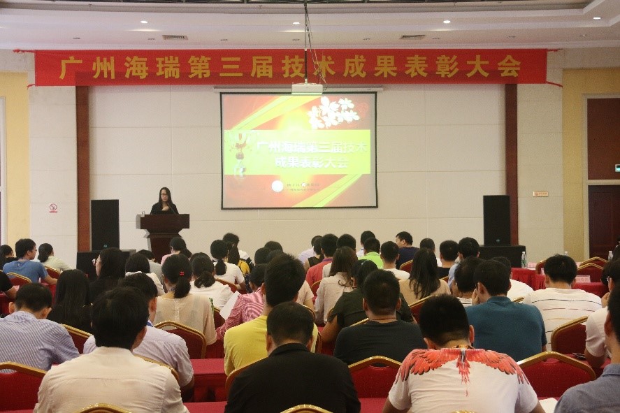 The 3rd Technical Achievement Appraisal and Commendation Conference of Guangzhou Hairui Pharmaceutical Co., Ltd. came to a successful conclusion